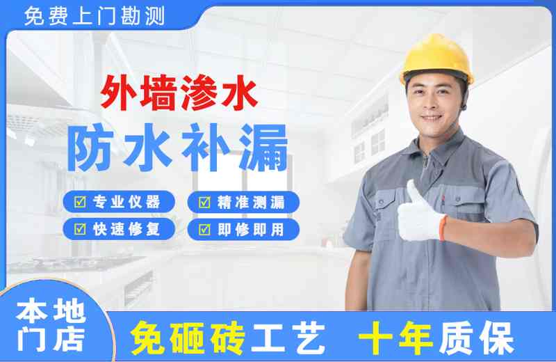 天安外墙渗水维修