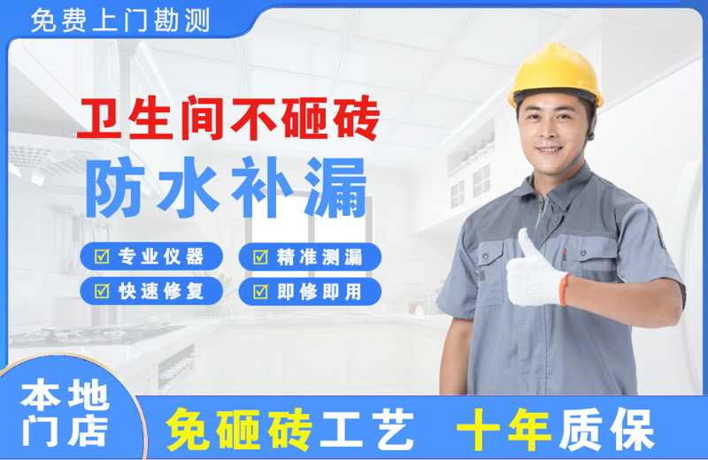 天安卫生间不砸砖修补漏水